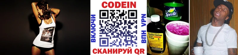 Codein напиток Lean (лин)  Купить где  Белый 
